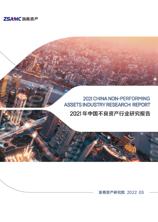 2021年行业研究报告封面.png